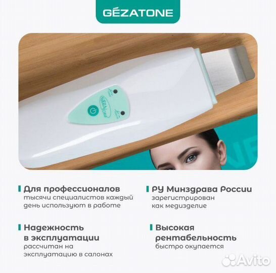 Аппарат для ультразвуковой чистки лица gezatone