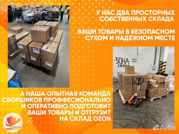 Бизнес на Ozon