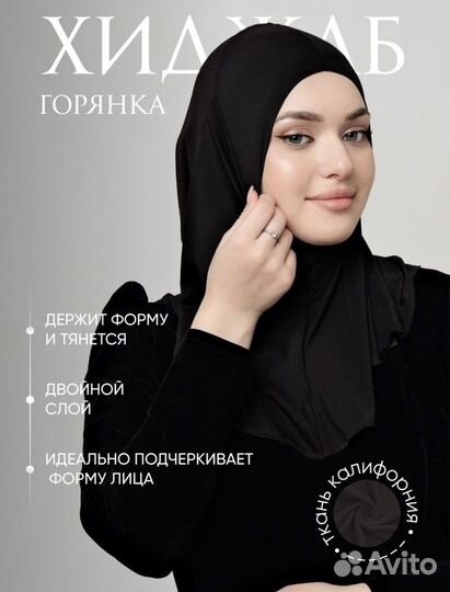 Хиджаб горянка