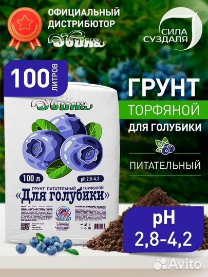 Грунт торфяной для голубики / Торф 100 л