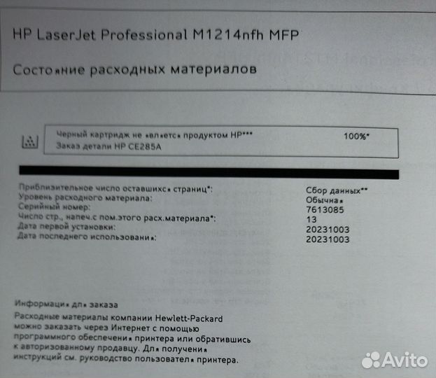 Лазерный мфу HP LaserJet m1214nfh