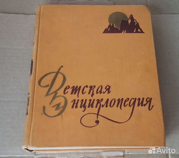 Детская энциклопедия в 10 и 12 томах СССР. Т.1,5,9