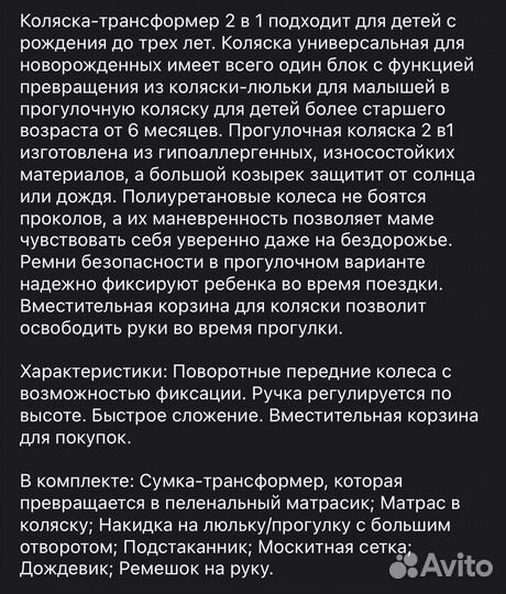 Коляска 2 в 1