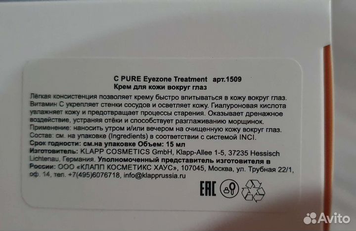 Противоотечный крем, для кожи глаз C pure. Klapp
