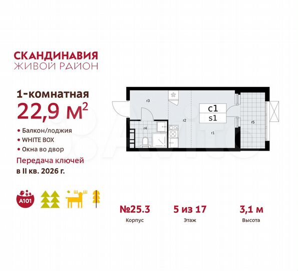 Квартира-студия, 22,9 м², 5/17 эт.