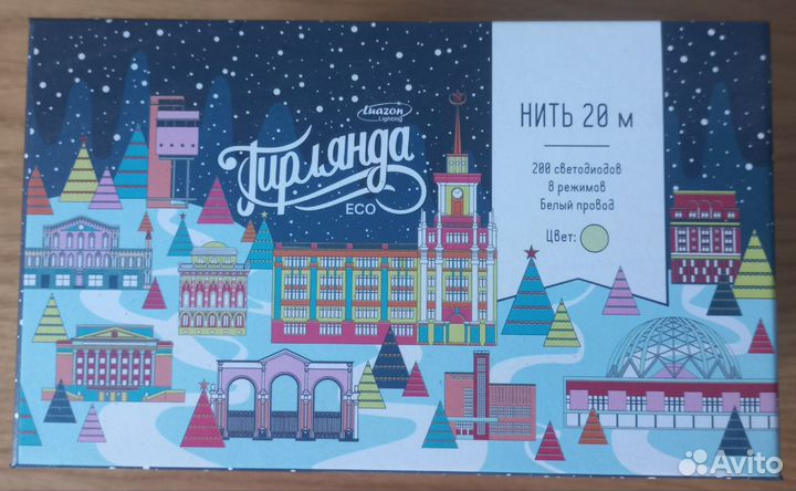 Гирлянда 20 м от сети