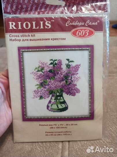 Набор для вышивания Риолис 20х20 см