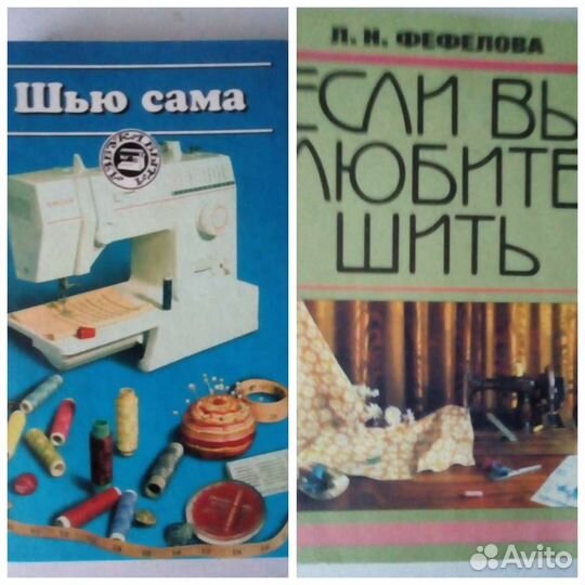 Книги по кройке и шитью в ассортименте