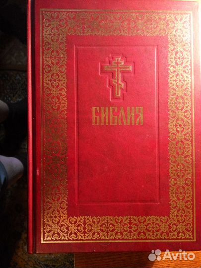 Библия