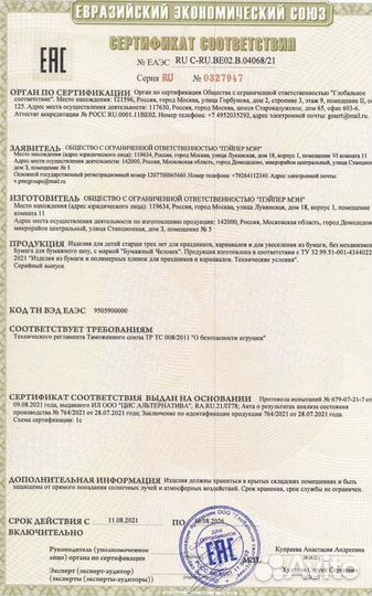 Бумажное шоу бумага