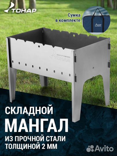 Мангал разборный 2мм, сумка Тонар