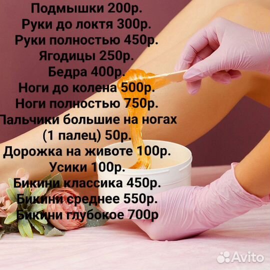 Шугаринг