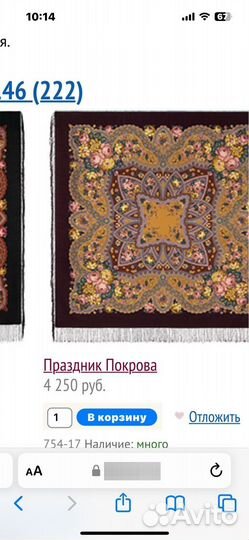 Павловопосадский платок шерсть