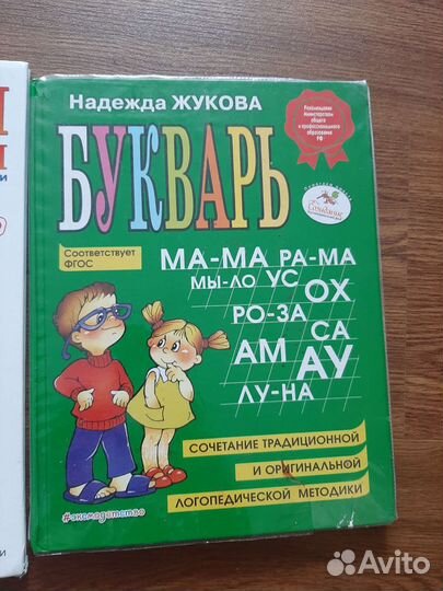 Детские книги азбука, читаем по слогам
