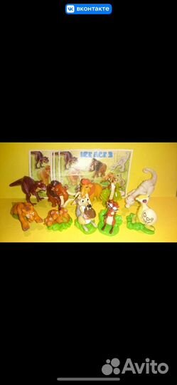 Киндер сюрприз Ледниковый период