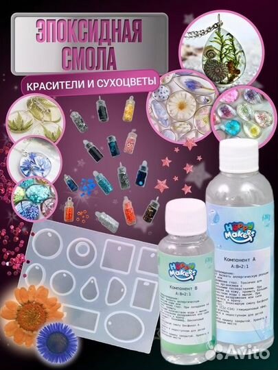 Набор для творчества с эпоксидной смолой