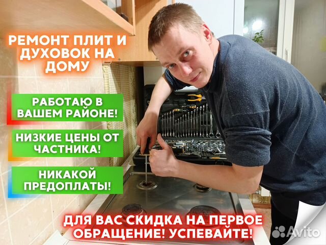 Ремонт электроплит Ремонт духовых шкафов в Москве | Услуги | Авито