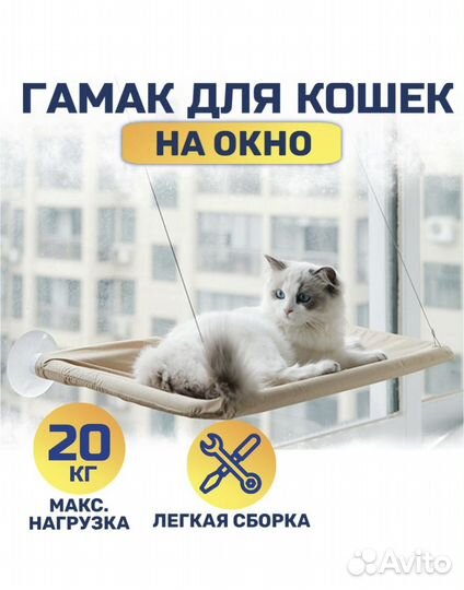 Гамак лежанка для кошек на окно на присосках