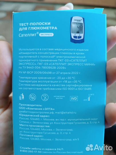 Тест полоски