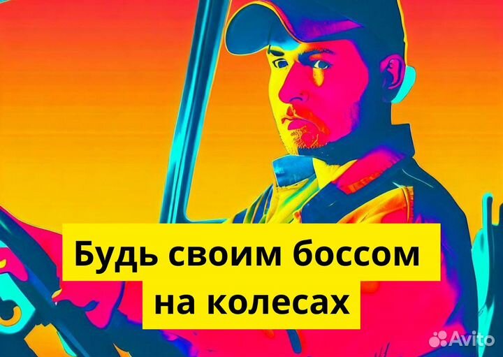 Авто курьер в Яндекс: стабильно (18+)