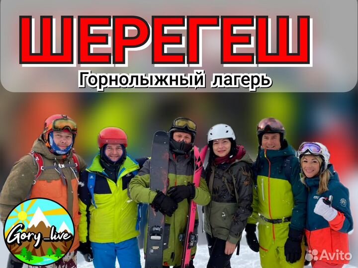 Горнолыжный лагерь в Шерегеше из Москвы