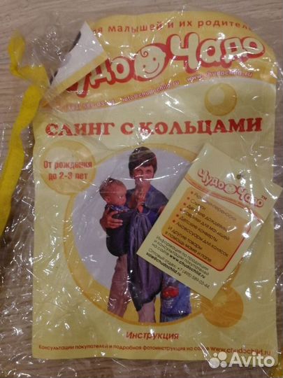 Слинг с железными кольцами