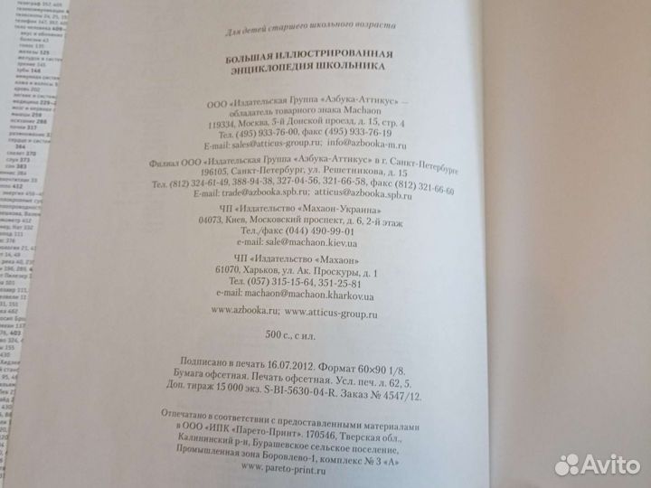 Энциклопедия школьника