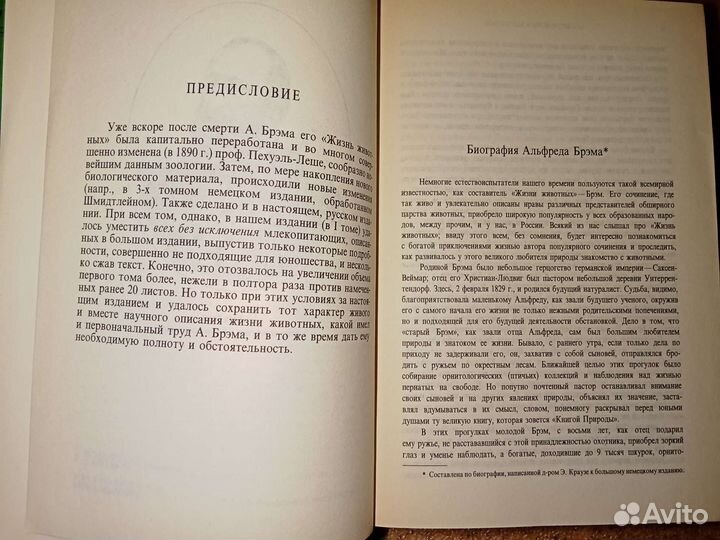 А.Э. Брэм Жизнь животных в 3х томах