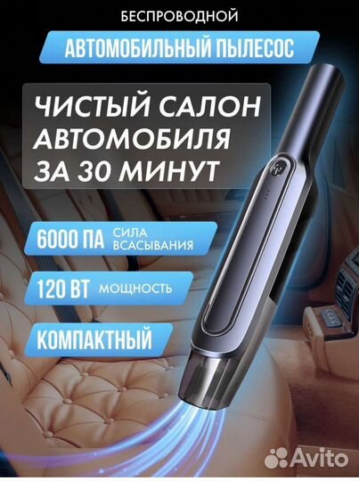 Беспроводной автомобильный пылесос