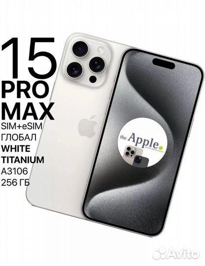 iPhone 15 Pro Max, 256 ГБ