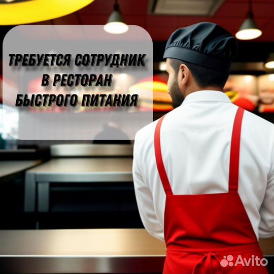 Повар-кассир