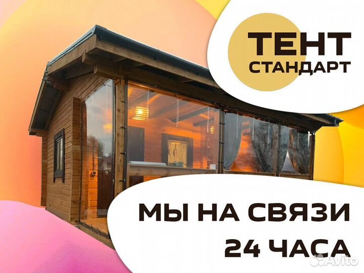 Франшиза производства Тент Стандарт