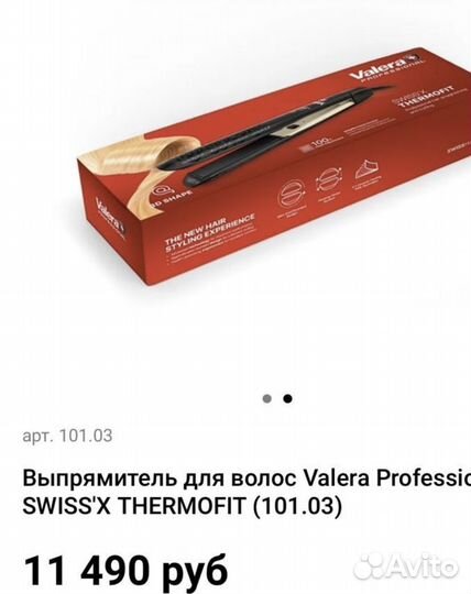 Выпрямитель для волос Valera Professional swiss'X
