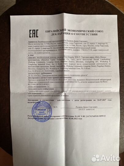 Фетальный допплер