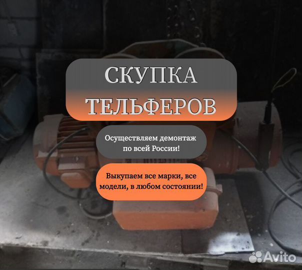 Болгарский тельфер