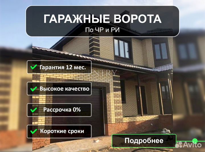 Ворота гаражные секционные