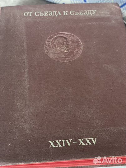 Книга журнал СССР 70 гг. от съезда к съезду