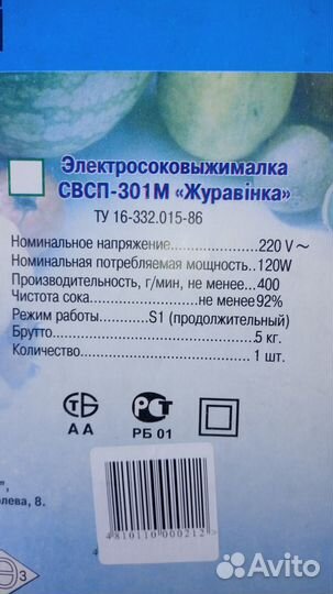 Соковыжималка