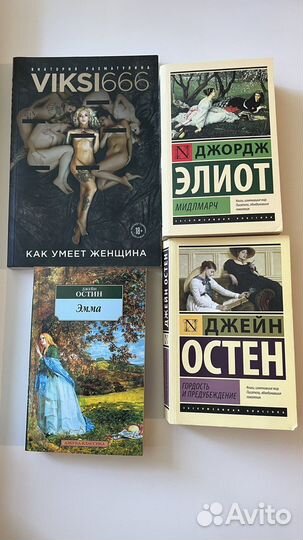 Книги viksi666, джейн остен
