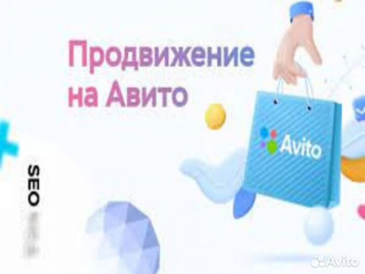 Услуги Специалиста Авитолога Продвижение Бизнеса