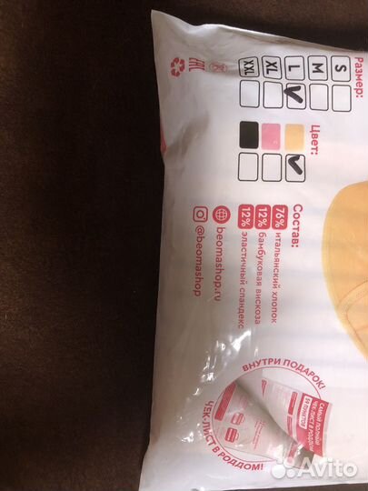 Бандаж для беременных