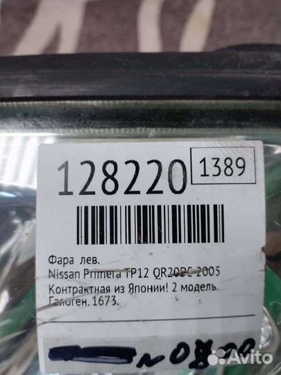Фара левая ниссан примера р12, оригинал
