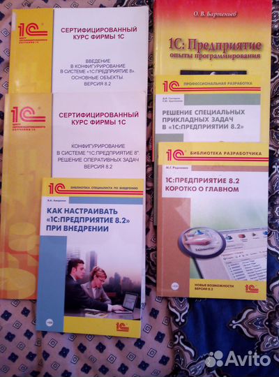 Набор книг 1С:Предприятие 8.2