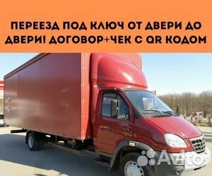 Переезд межгород от 200 км из лнр и днр