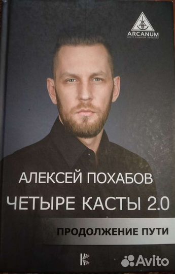 Книга Алексея Похабова