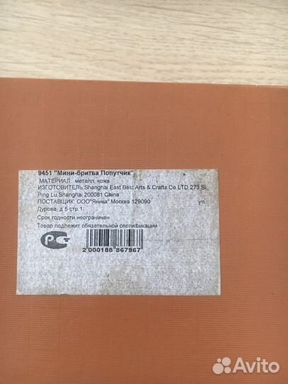 Минибритва попутчик