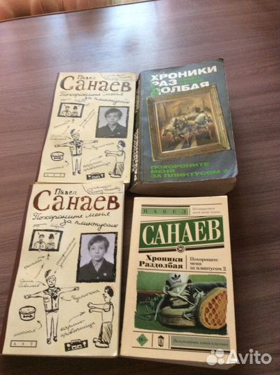 П. Санаев Похороните меня за плинтусом 1 и 2 части
