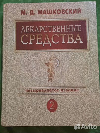 Лекарственный справочник