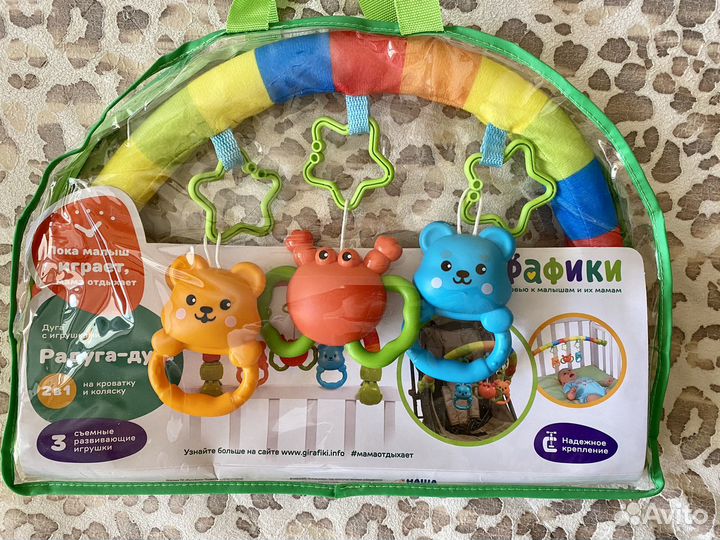 Дуга с игрушками