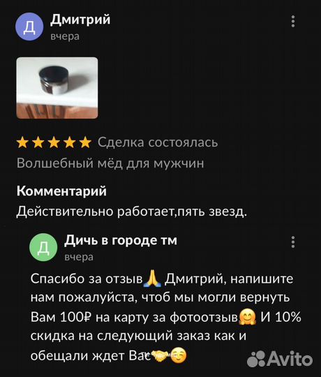 Чудо мёд для смелых 100 мл